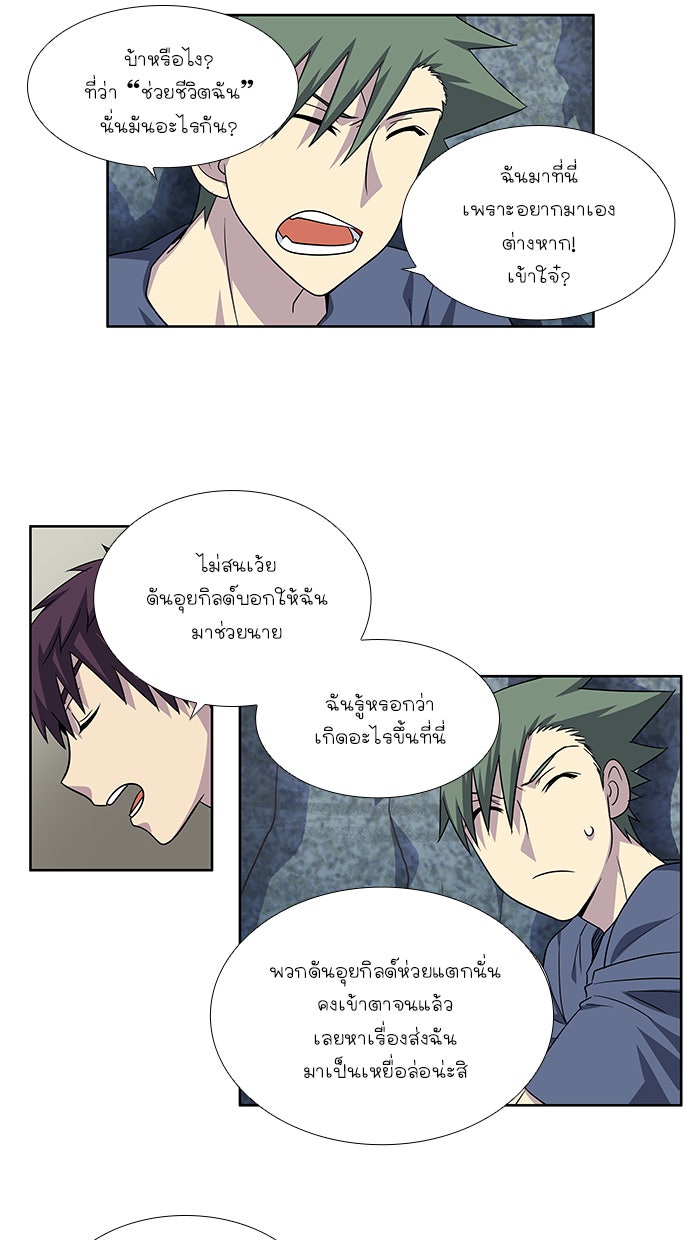 เซียนเกม นอกจอ - หน้า 23