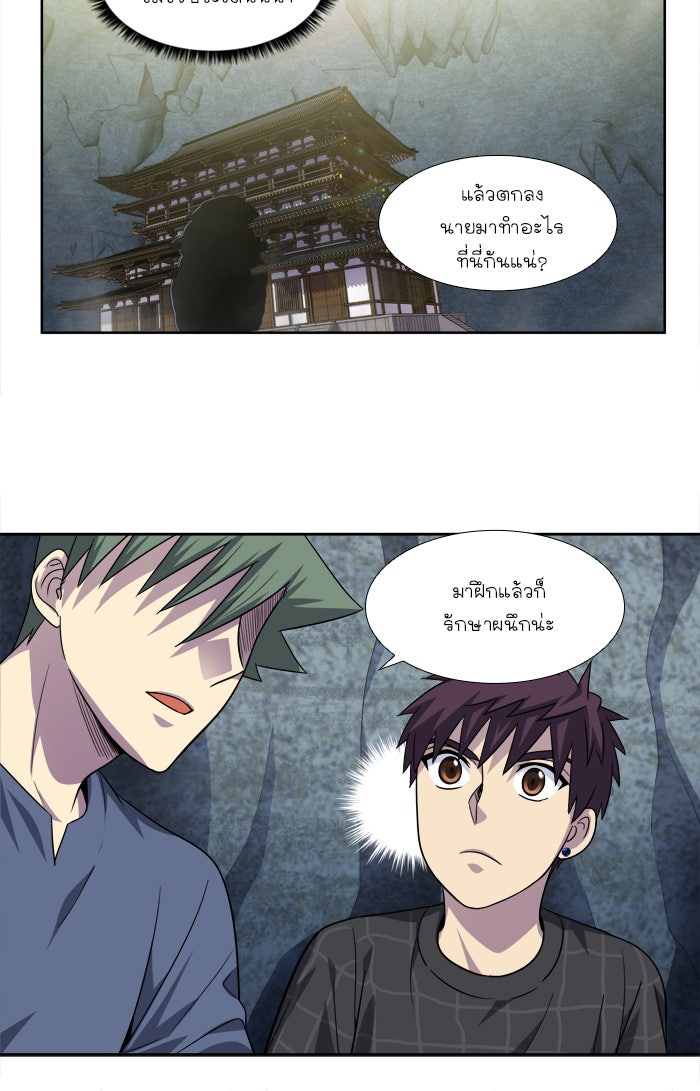 เซียนเกม นอกจอ - หน้า 32