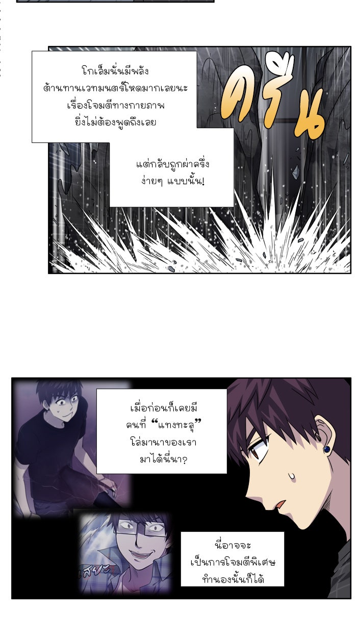 เซียนเกม นอกจอ - หน้า 5