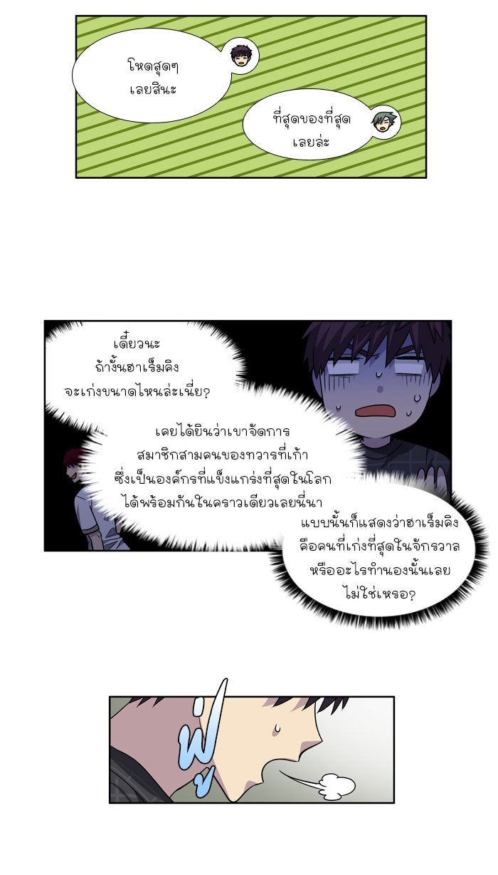 เซียนเกม นอกจอ - หน้า 14