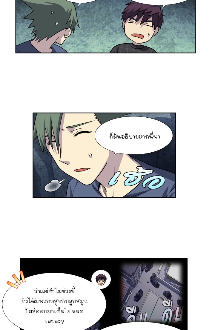 เซียนเกม นอกจอ - หน้า 17