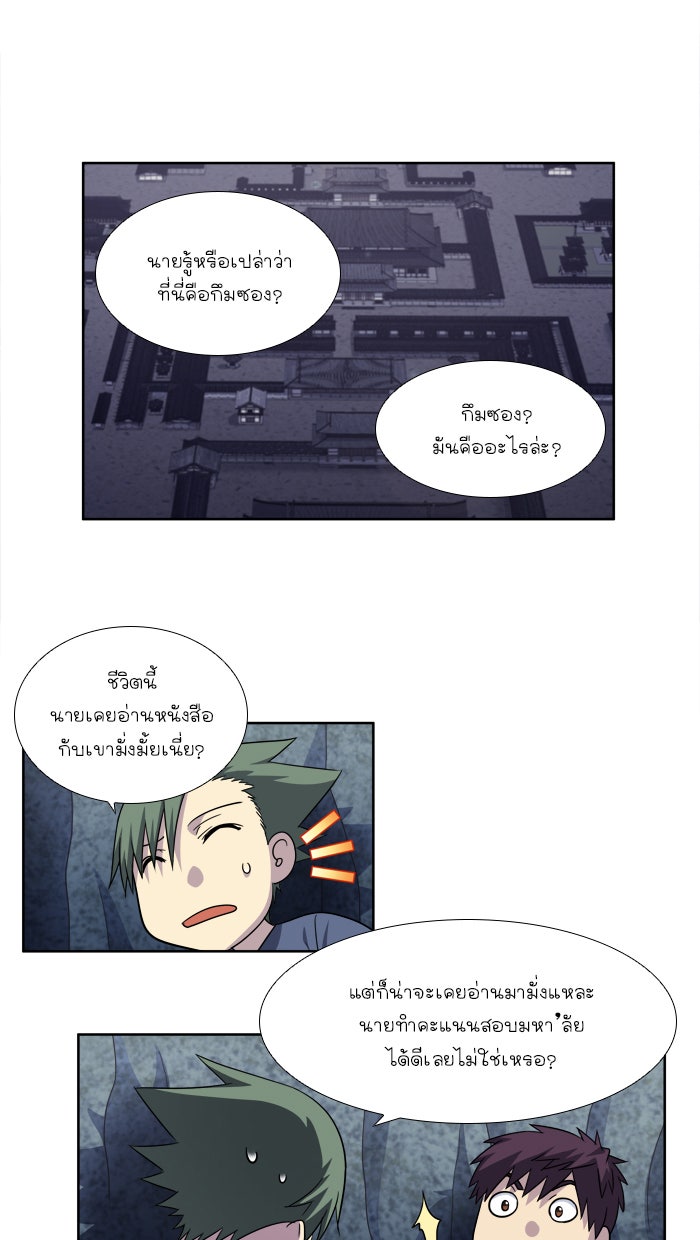 เซียนเกม นอกจอ - หน้า 2