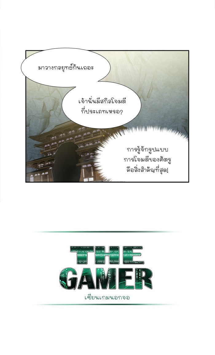 เซียนเกม นอกจอ - หน้า 23