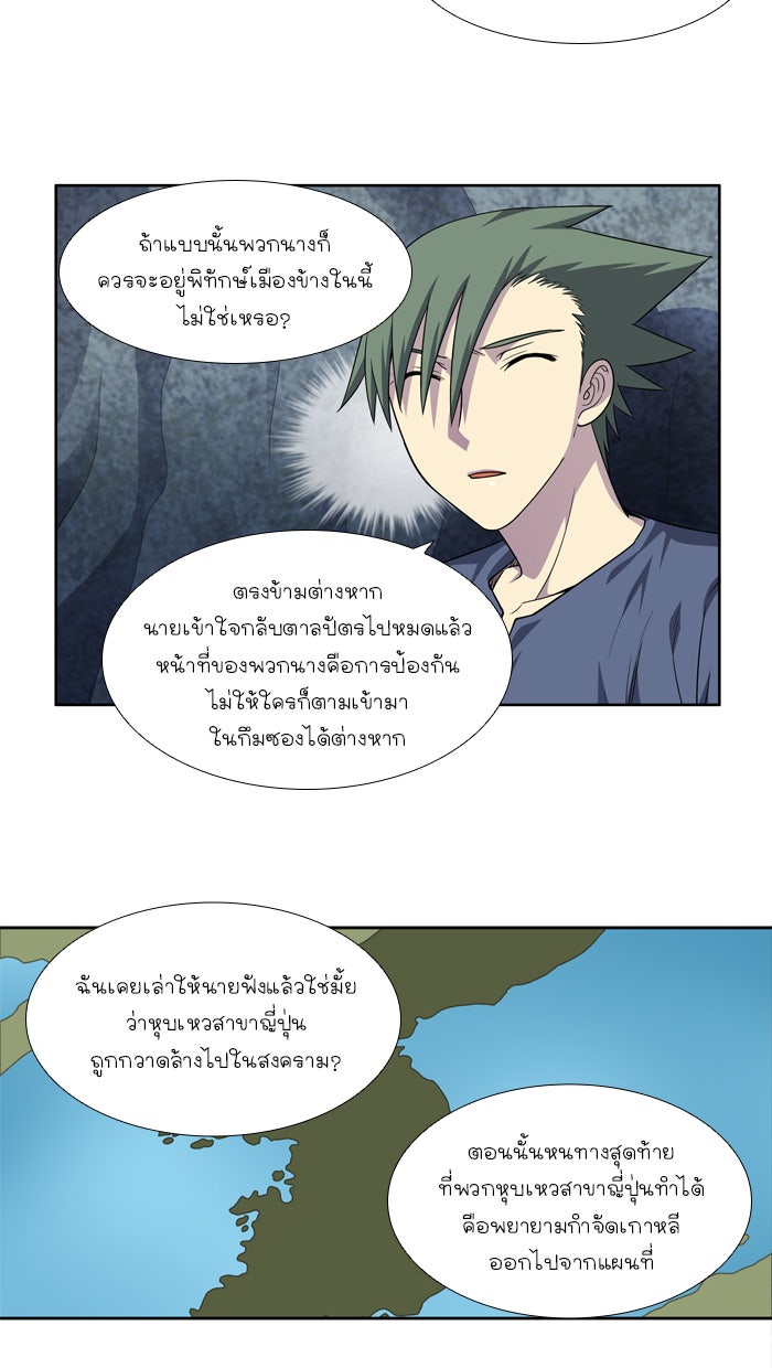 เซียนเกม นอกจอ - หน้า 5