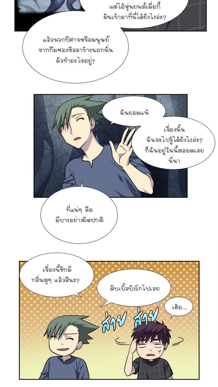 เซียนเกม นอกจอ - หน้า 7