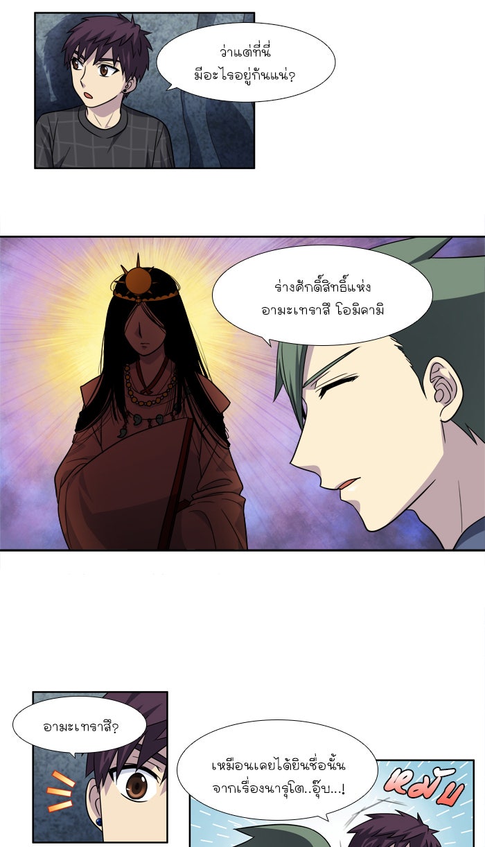 เซียนเกม นอกจอ - หน้า 9