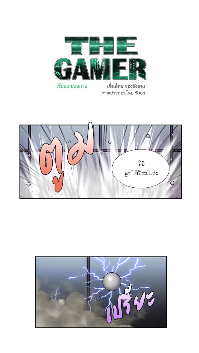 เซียนเกม นอกจอ - หน้า 1