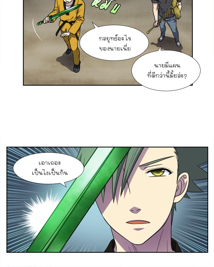เซียนเกม นอกจอ - หน้า 33