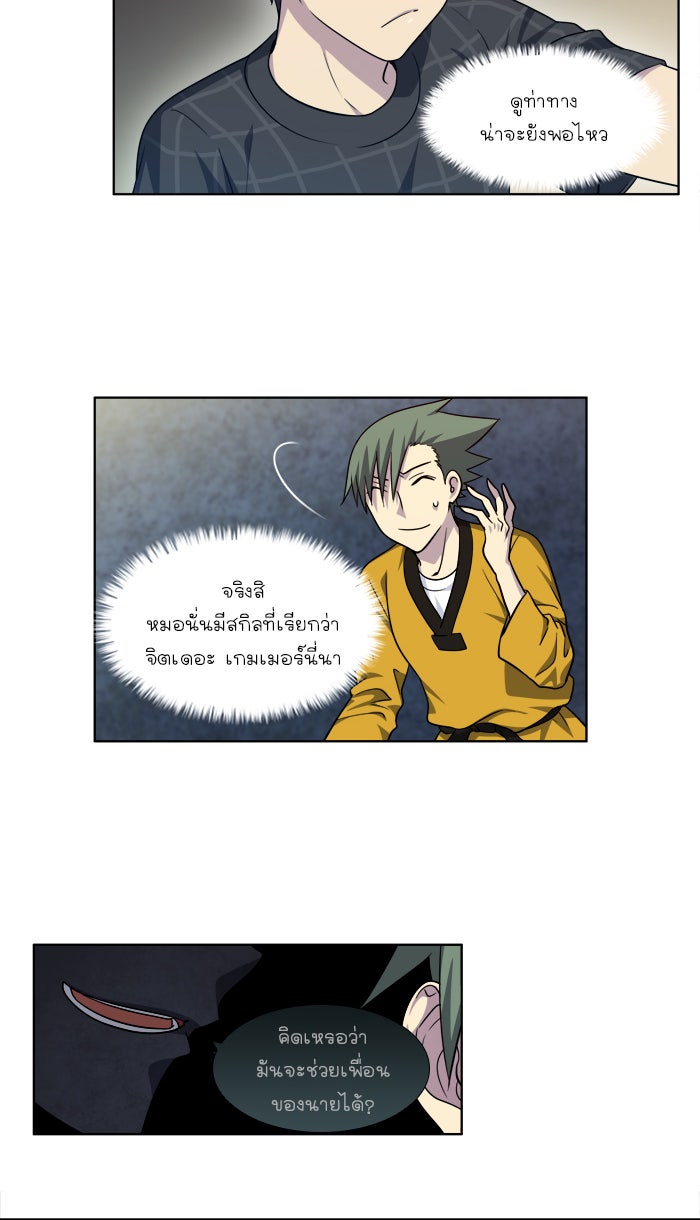 เซียนเกม นอกจอ - หน้า 16