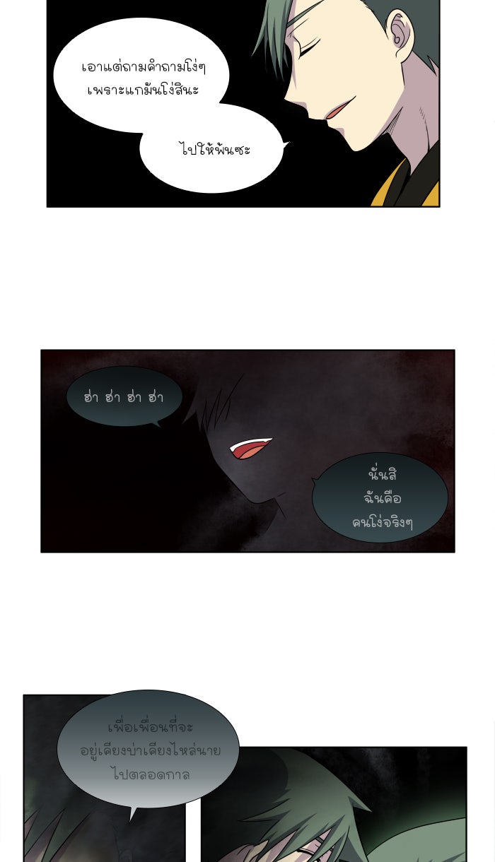 เซียนเกม นอกจอ - หน้า 21