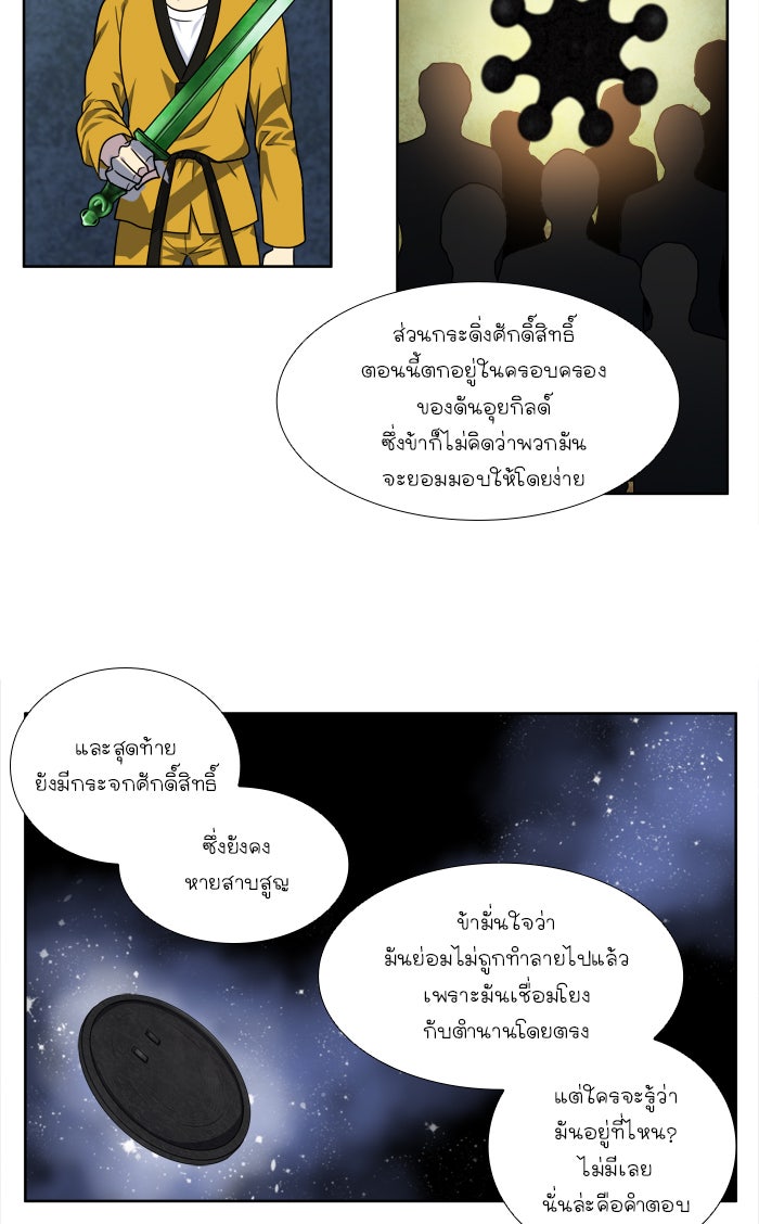 เซียนเกม นอกจอ - หน้า 21