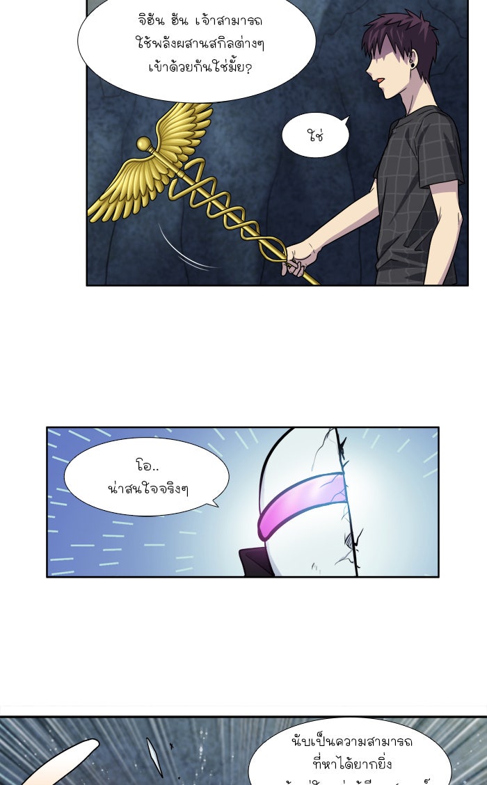 เซียนเกม นอกจอ - หน้า 28