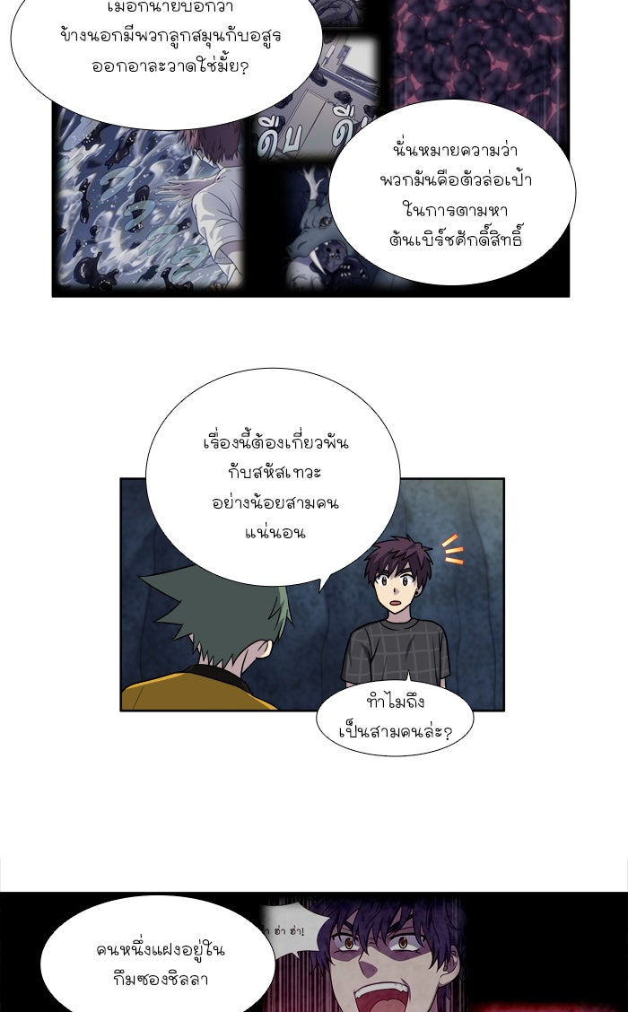 เซียนเกม นอกจอ - หน้า 32