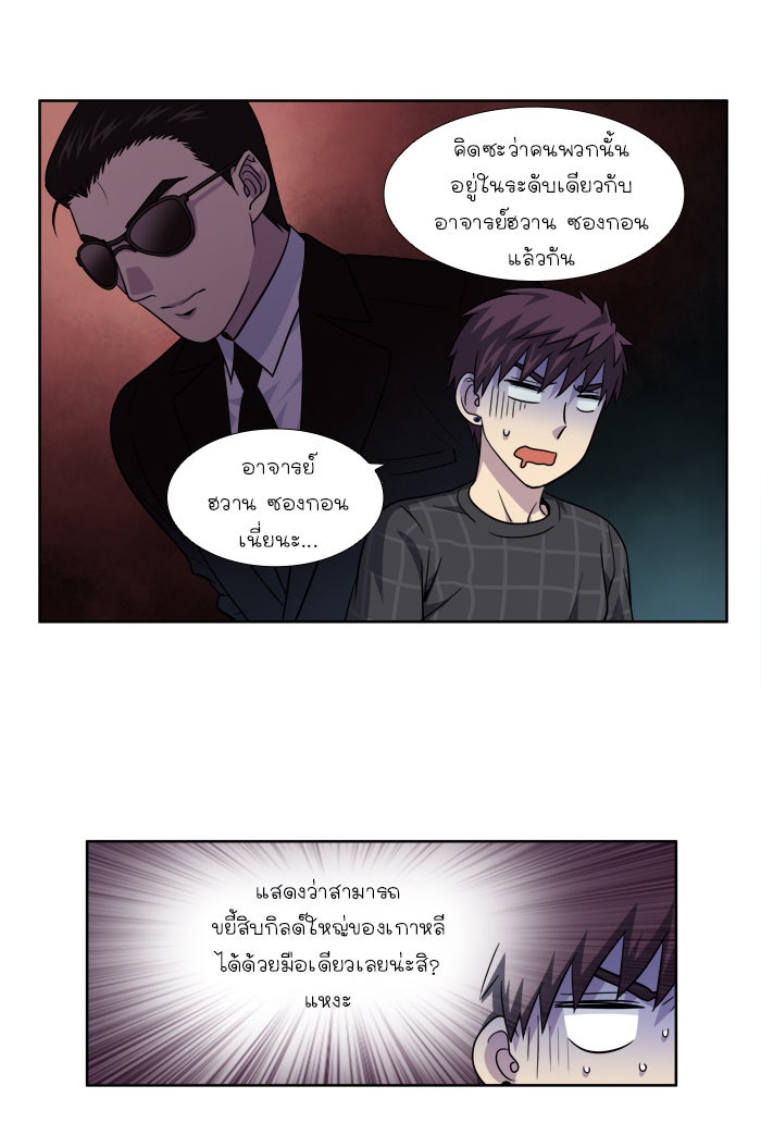 เซียนเกม นอกจอ - หน้า 34