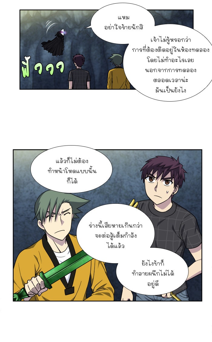 เซียนเกม นอกจอ - หน้า 4