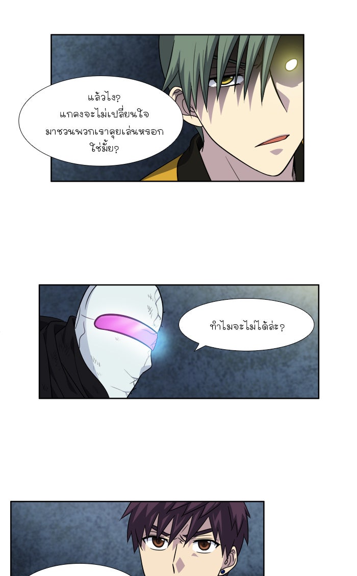 เซียนเกม นอกจอ - หน้า 5