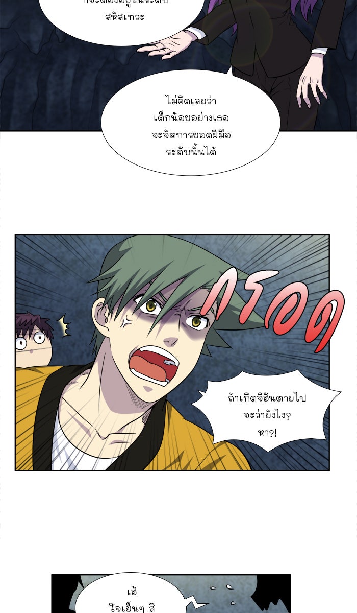 เซียนเกม นอกจอ - หน้า 11