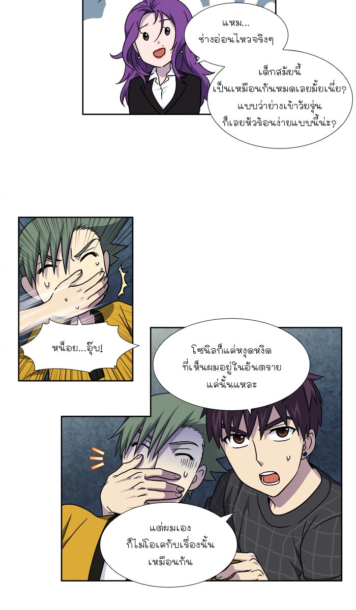 เซียนเกม นอกจอ - หน้า 13