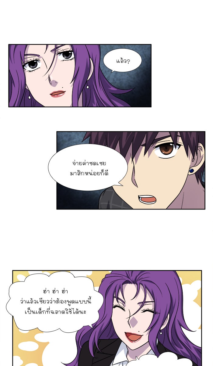 เซียนเกม นอกจอ - หน้า 14