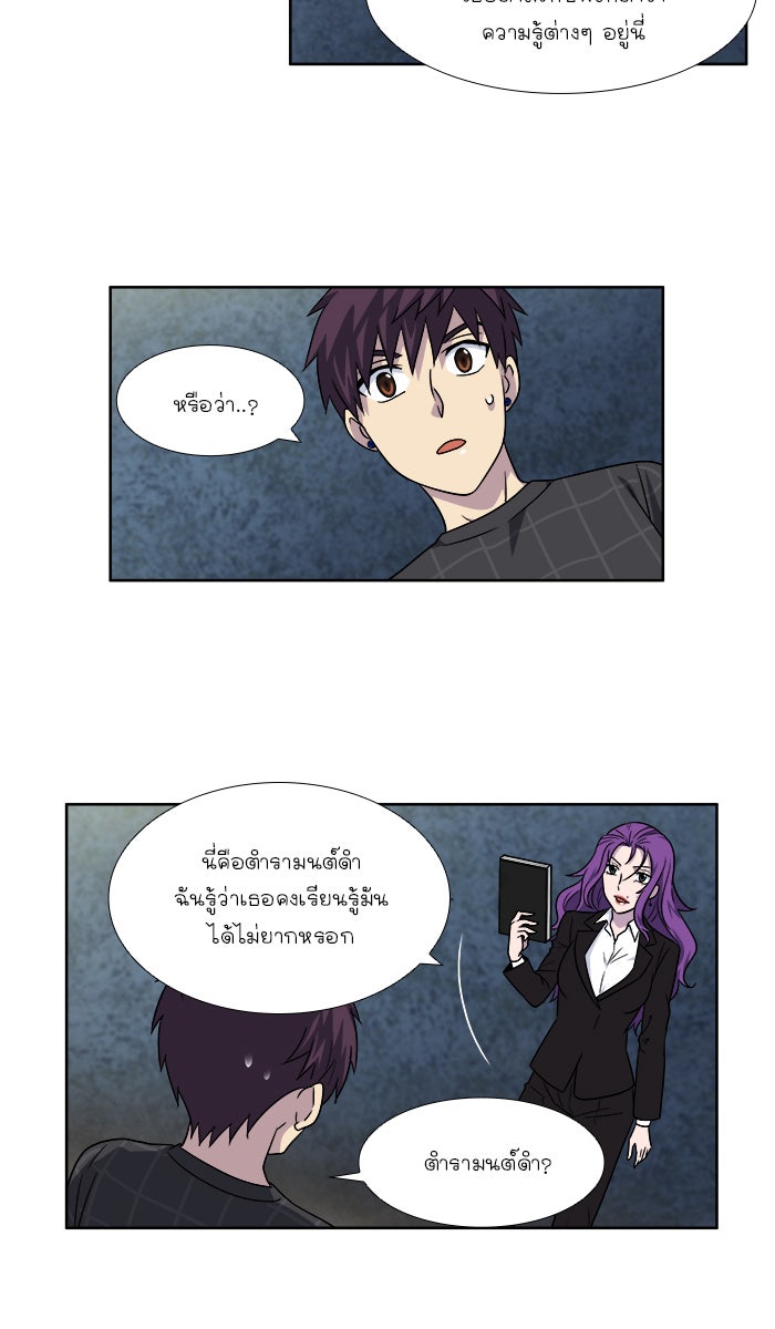 เซียนเกม นอกจอ - หน้า 16