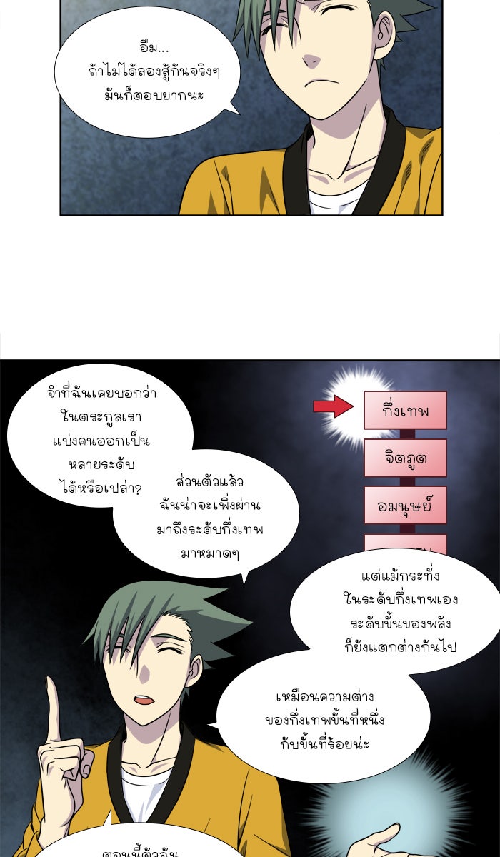 เซียนเกม นอกจอ - หน้า 2