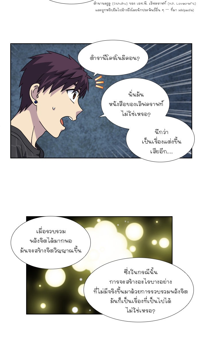 เซียนเกม นอกจอ - หน้า 20