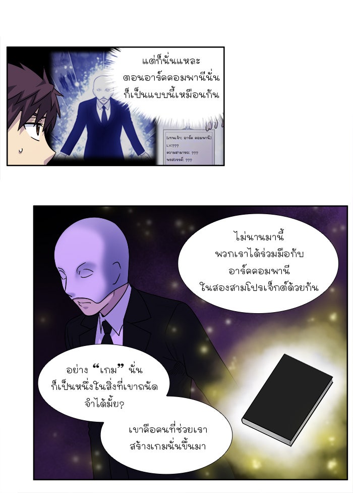 เซียนเกม นอกจอ - หน้า 21