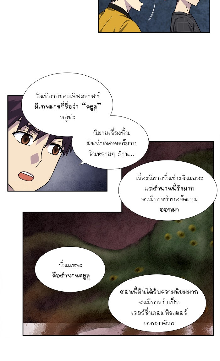 เซียนเกม นอกจอ - หน้า 24