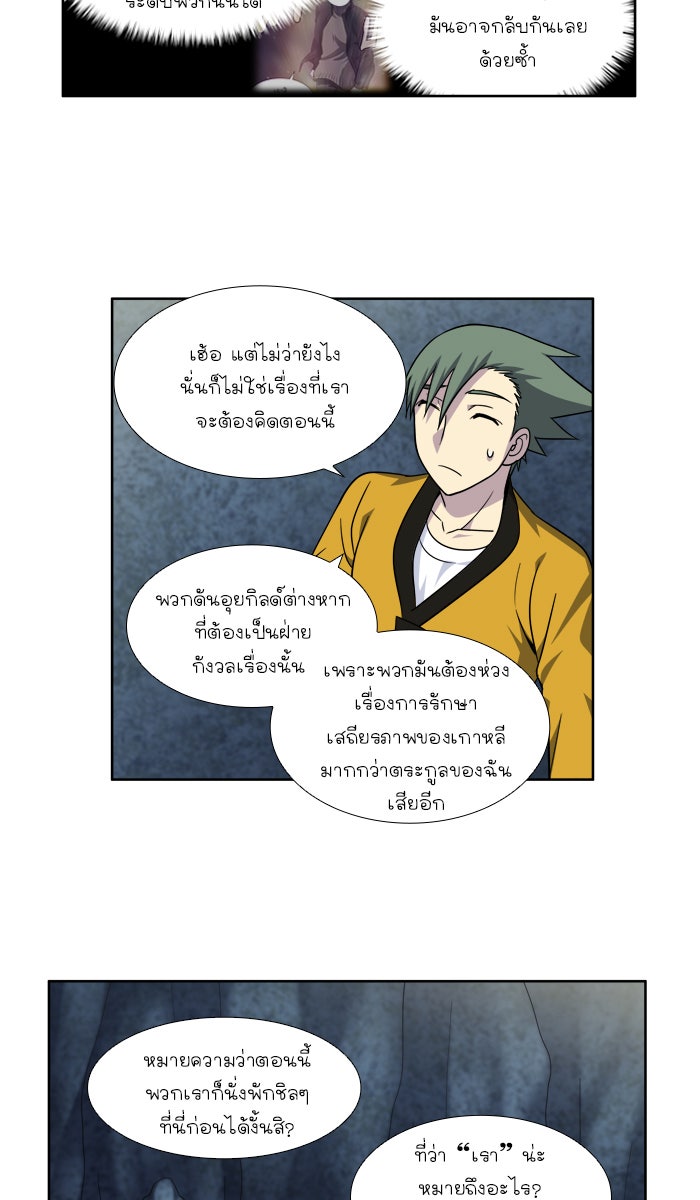 เซียนเกม นอกจอ - หน้า 4