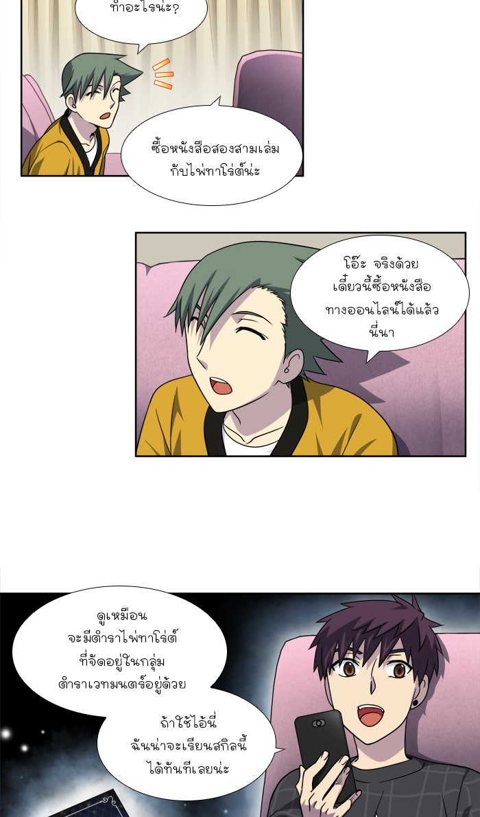 เซียนเกม นอกจอ - หน้า 11