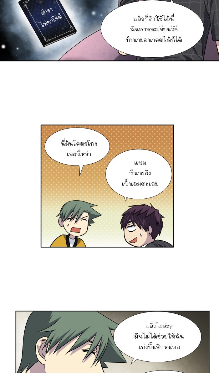เซียนเกม นอกจอ - หน้า 12