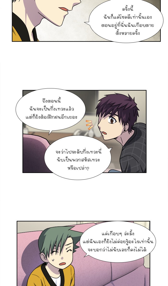 เซียนเกม นอกจอ - หน้า 13