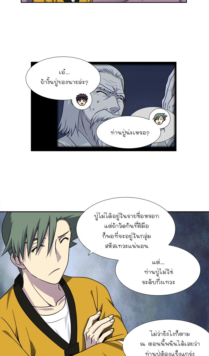 เซียนเกม นอกจอ - หน้า 14