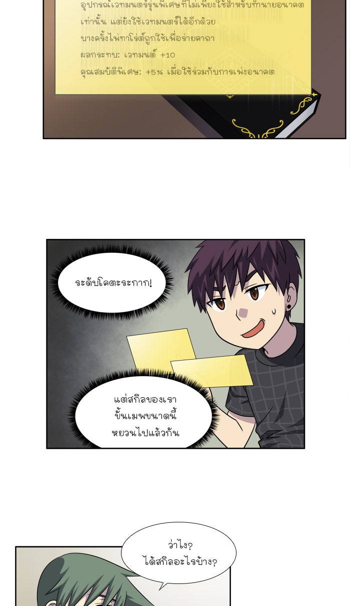 เซียนเกม นอกจอ - หน้า 27