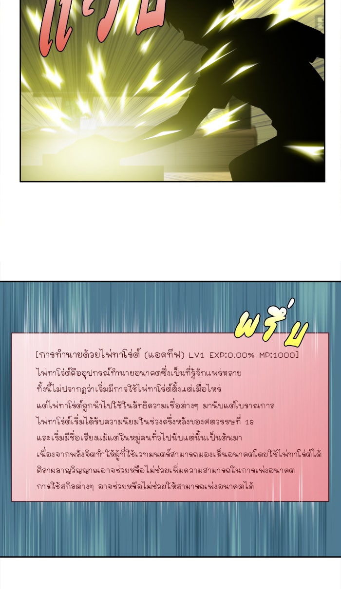 เซียนเกม นอกจอ - หน้า 29