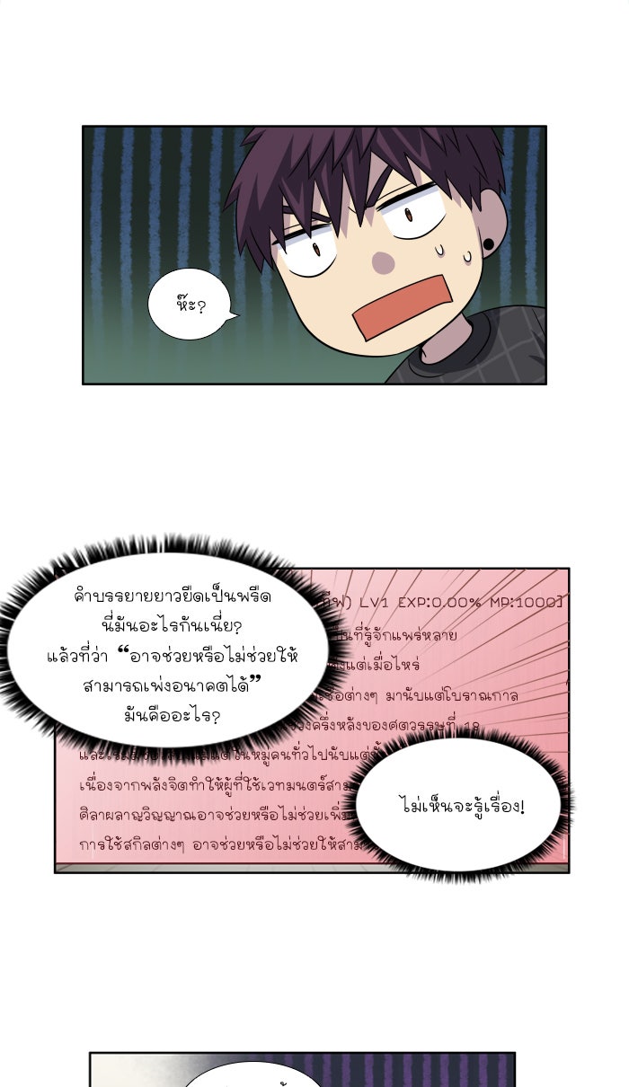เซียนเกม นอกจอ - หน้า 30