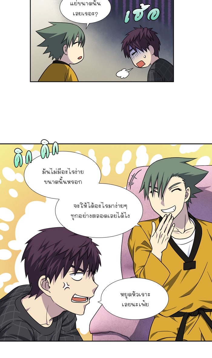 เซียนเกม นอกจอ - หน้า 31