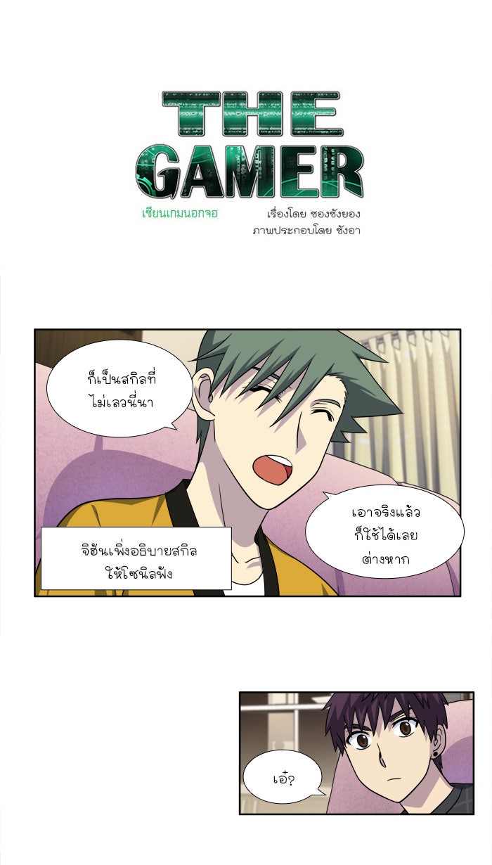 เซียนเกม นอกจอ - หน้า 1