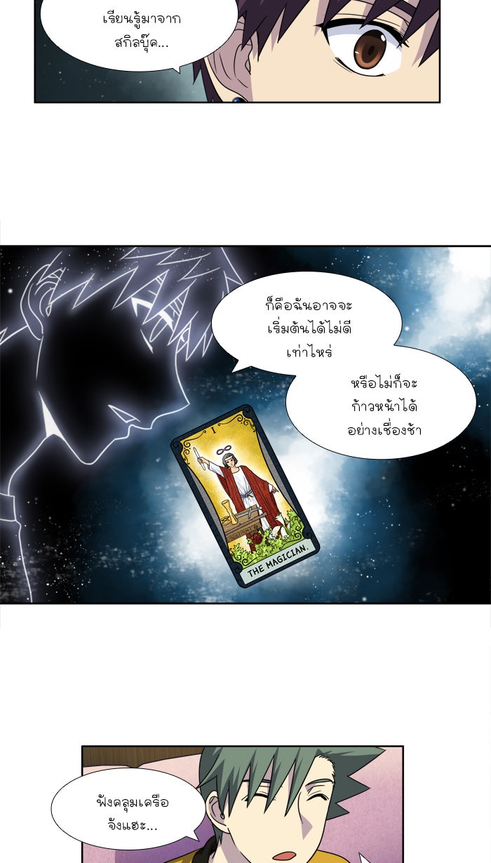 เซียนเกม นอกจอ - หน้า 13