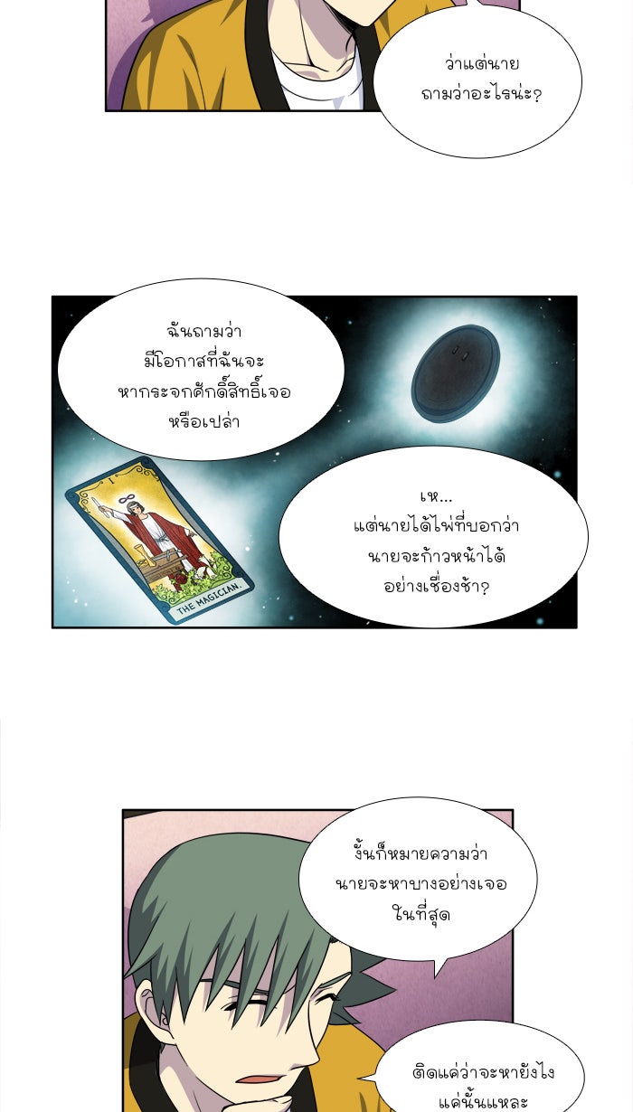 เซียนเกม นอกจอ - หน้า 14