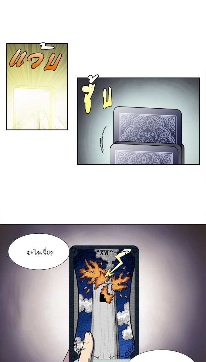 เซียนเกม นอกจอ - หน้า 17