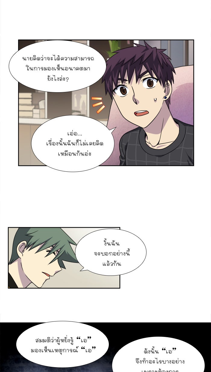 เซียนเกม นอกจอ - หน้า 2