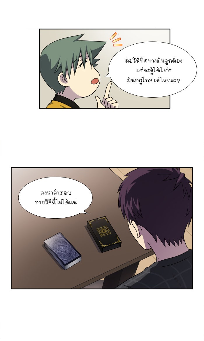 เซียนเกม นอกจอ - หน้า 24