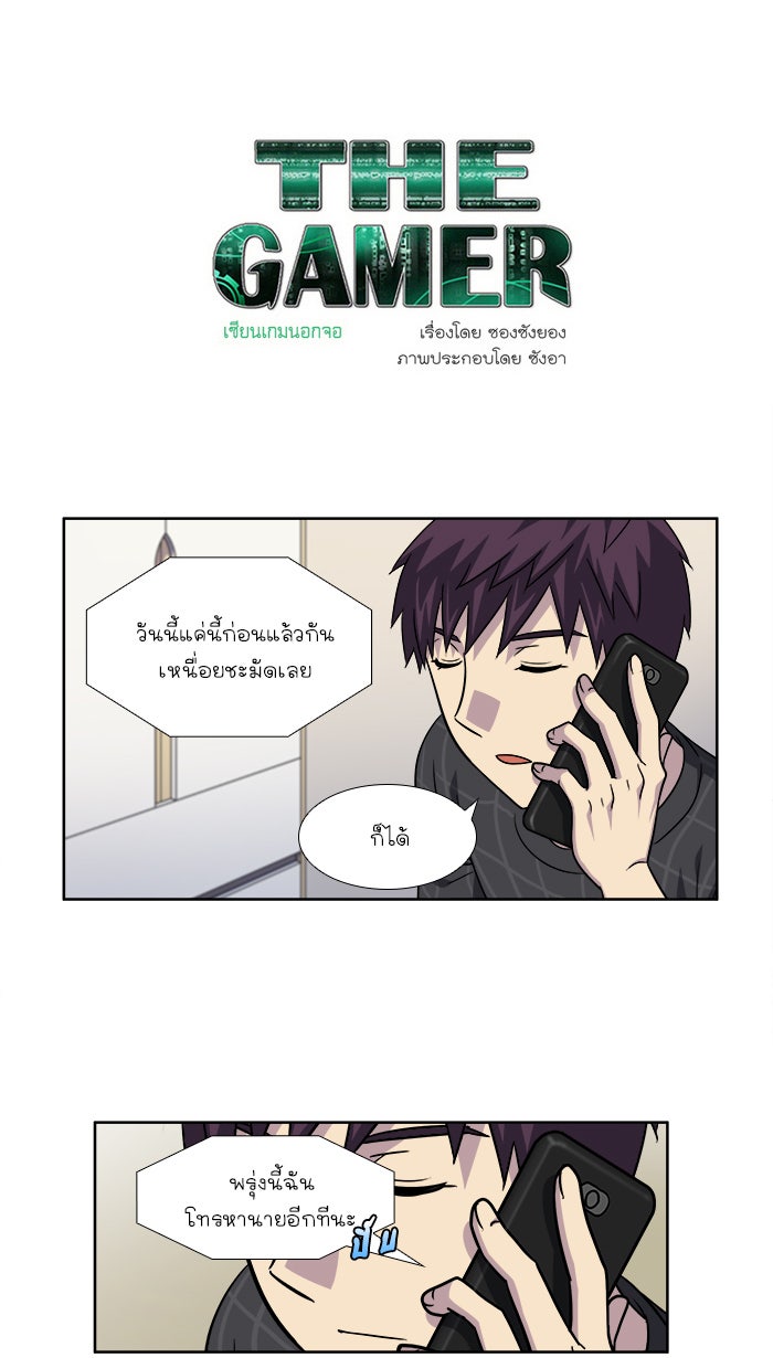 เซียนเกม นอกจอ - หน้า 1