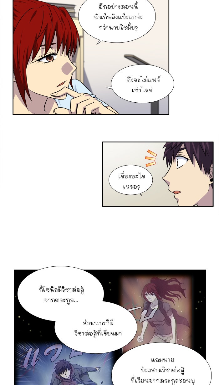 เซียนเกม นอกจอ - หน้า 13