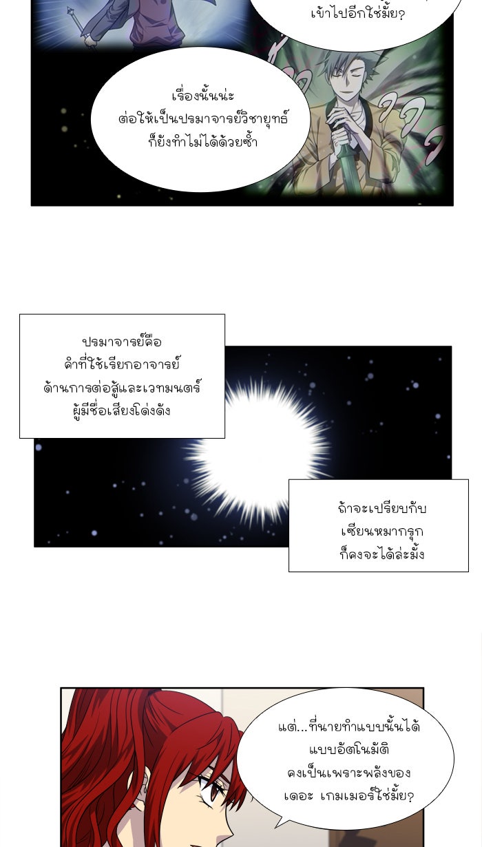 เซียนเกม นอกจอ - หน้า 14