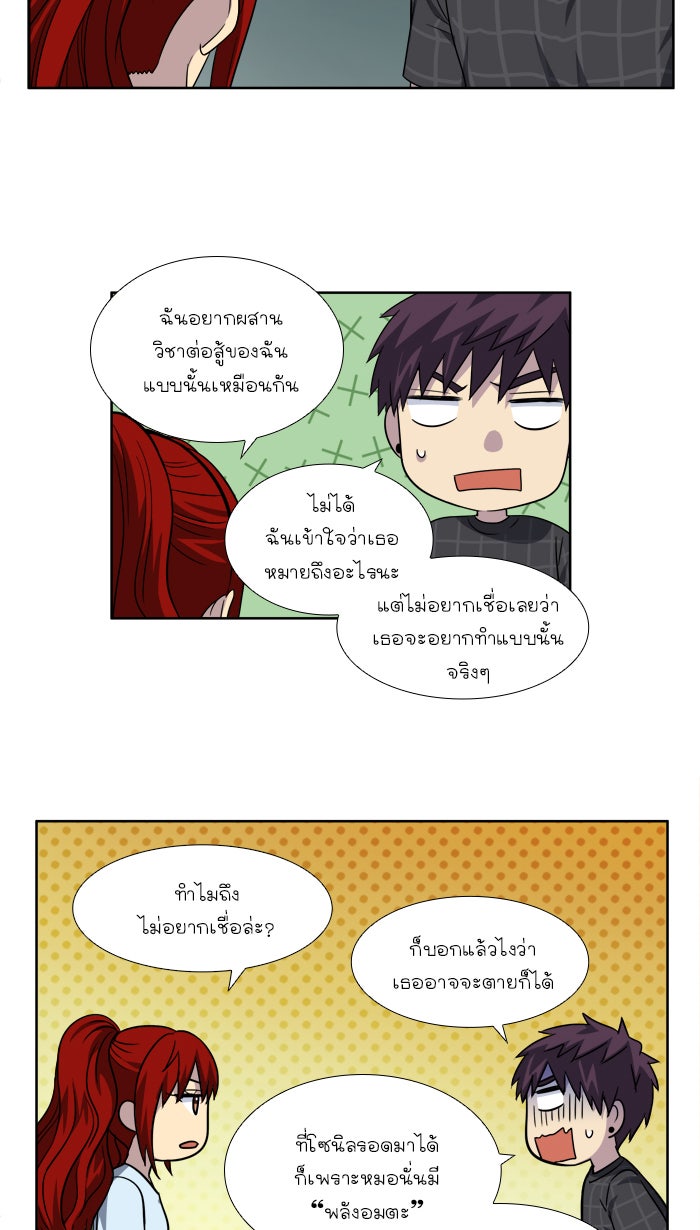 เซียนเกม นอกจอ - หน้า 16