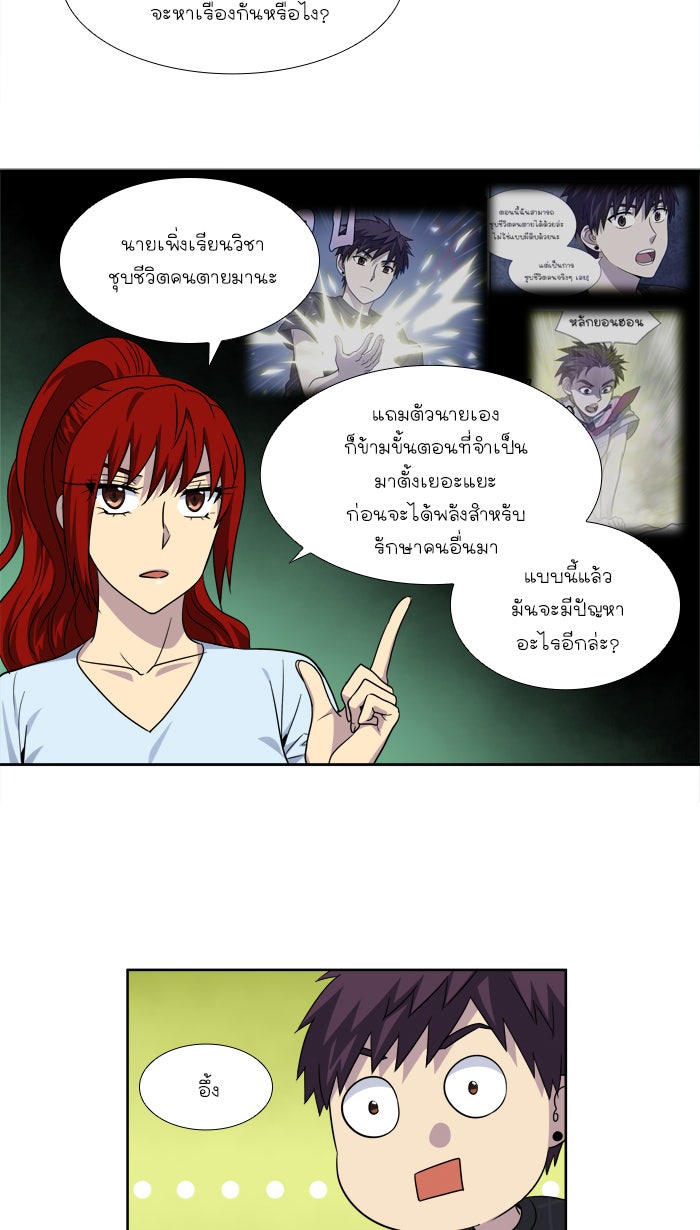 เซียนเกม นอกจอ - หน้า 18
