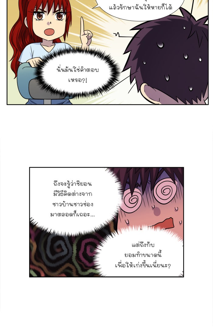 เซียนเกม นอกจอ - หน้า 20