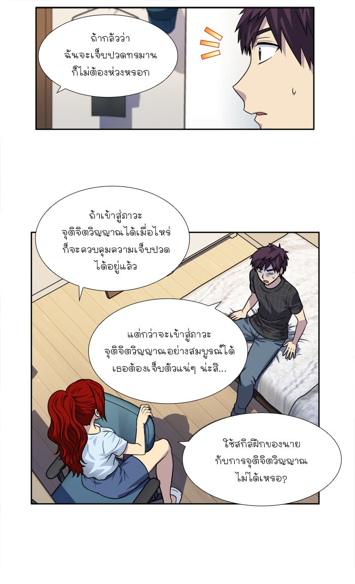 เซียนเกม นอกจอ - หน้า 21